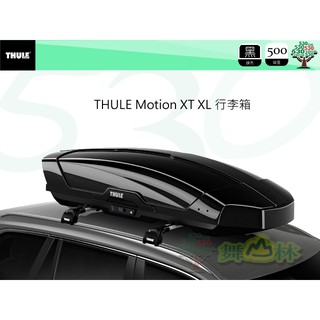 (舞山林)Thule Motion XT 700 L行李箱-450L