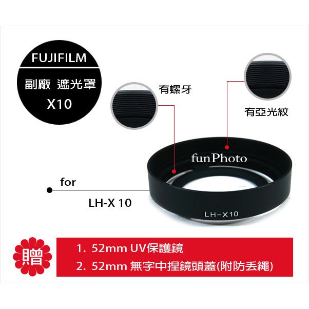 【趣攝癮】★促銷組合★ 黑款 富士 FUJIFILM X10 X20 遮光罩 兩段式  LH-X10 轉接環