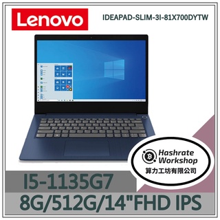 【算力工坊】Lenovo IdeaPad Slim 3i 81X700DYTW 藍 聯想 商用筆電
