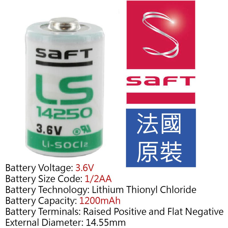 熊問-台灣現貨l 法國SAFT 原裝 LS14250 3.6V鋰電池  1/2AA 電池 工業用鋰亞電池1200mAh