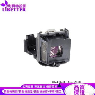 SHARP AN-XR30LP 投影機燈泡 For XG-F260X、XG-F261X