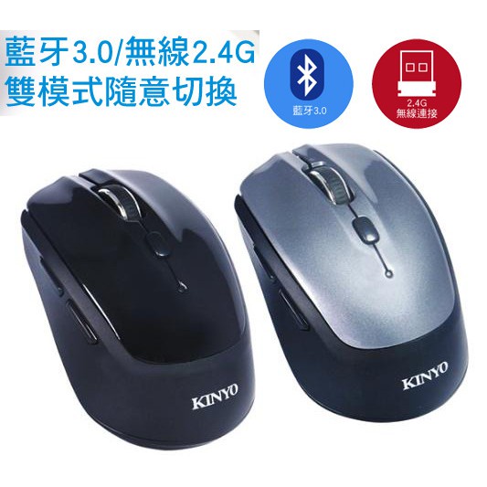 含稅一年原廠保固KINYO藍芽3.0無線2.4G雙模式智能省電無線滑鼠(GBM-1820)字號R4A106