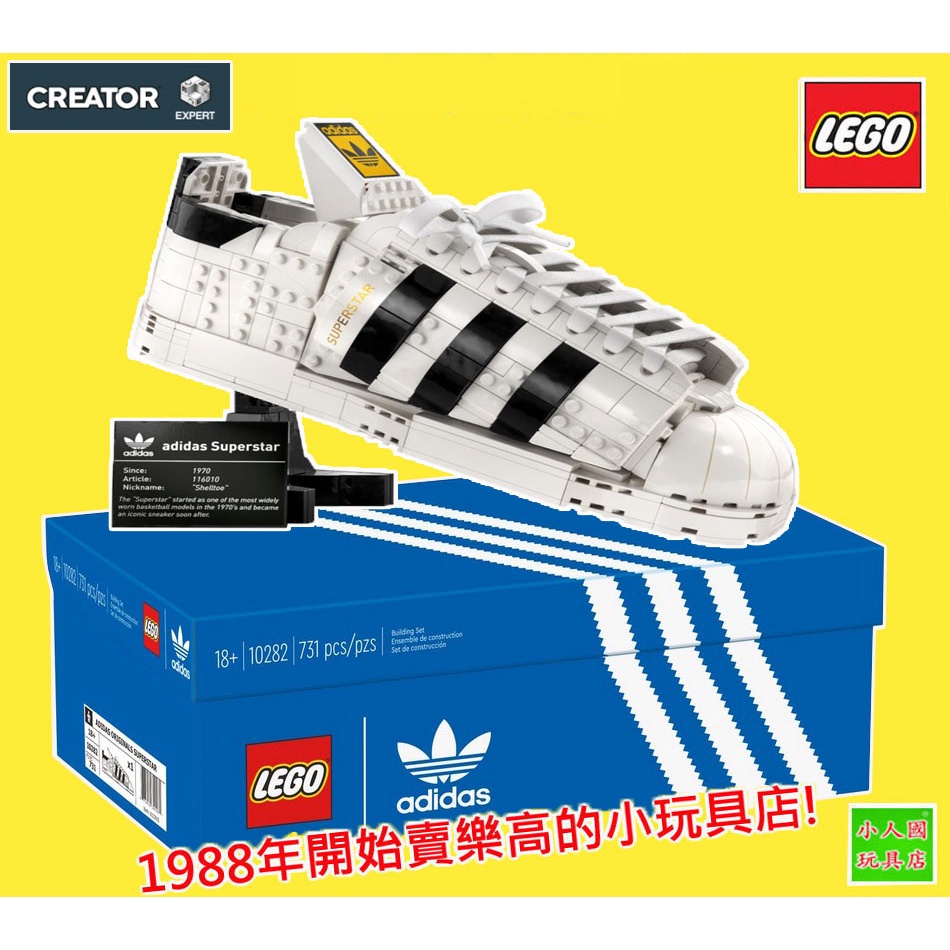 65折 5/31止 LEGO 10282 愛迪達Adidas 創意系列Creator 樂高公司貨 永和小人國玩具店