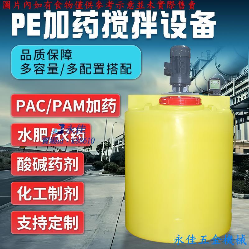 加藥攪拌桶裝置PAM/PAC投藥器桶箱污水處理減速機攪拌罐自動設備