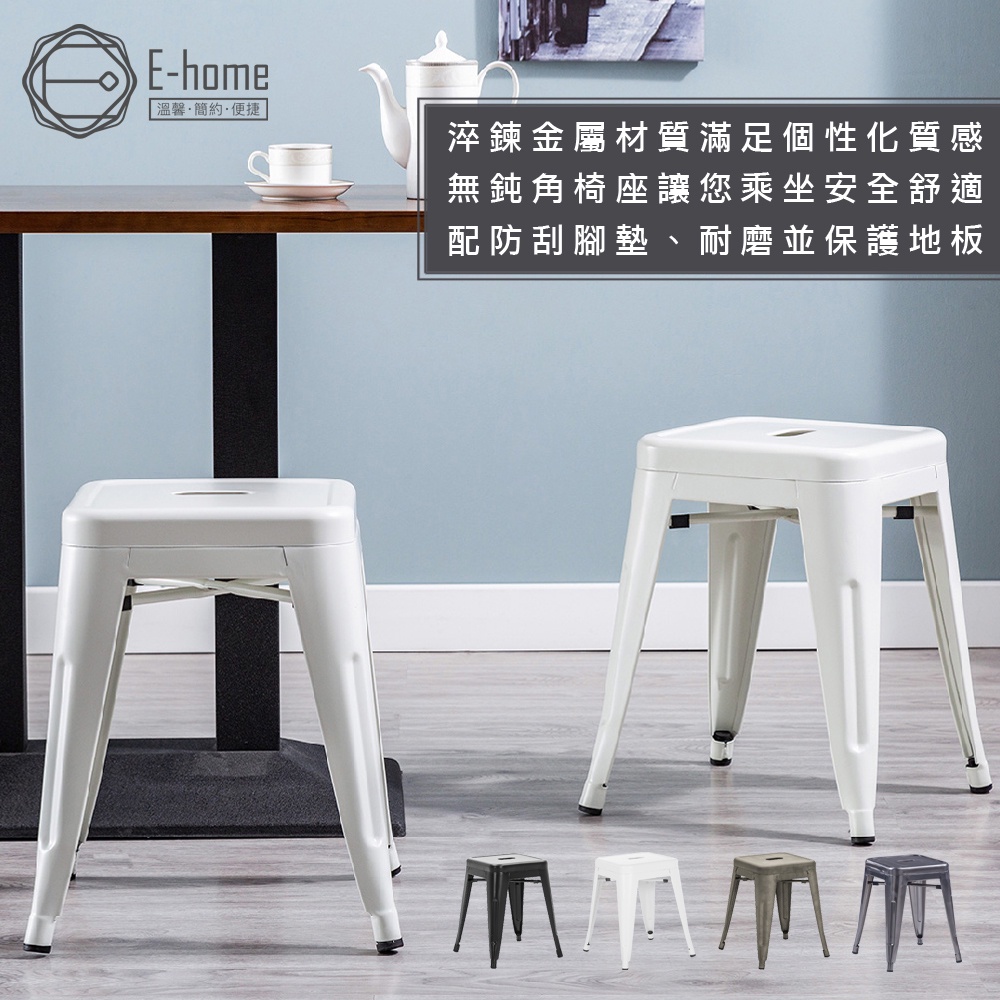E-home 尤娜工業風可堆疊金屬吧檯椅-高45cm 四色可選