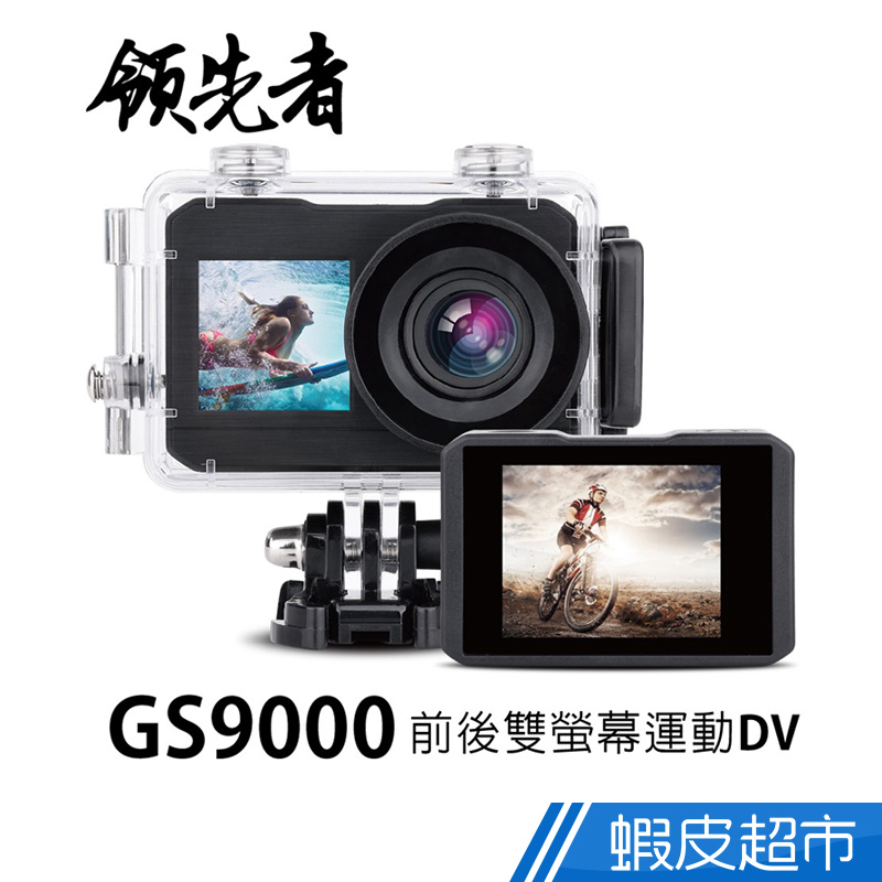 領先者 GS9000 機車行車記錄器 防水 4K WIFI 雙螢幕 運動攝影機 保固 現貨 免運  蝦皮直送