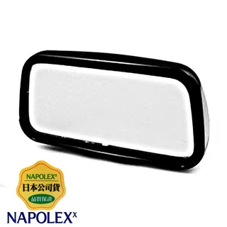 樂速達汽車精品【BW-32】日本精品 NAPOLEX 車用後視鏡 黏貼可調式倒車停車後視廣角曲面輔助鏡