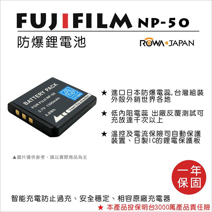 批發王@樂華 FOR Fuji NP-50 相機電池 鋰電池 防爆 原廠充電器可充 保固一年