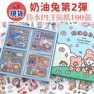 ☘️臺灣現貨附發票☘️提拉多 奶油兔日記第2彈 100張PET貼紙 奶油兔吃吃吃 手帳貼紙 貼紙禮盒 手賬素材 膜切貼紙