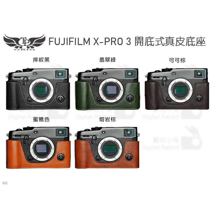 數位小兔【TP Fujifilm X-Pro 3 開底式真皮底座】X-PRO3 開口底座 開底式 皮革 相機底座 皮套