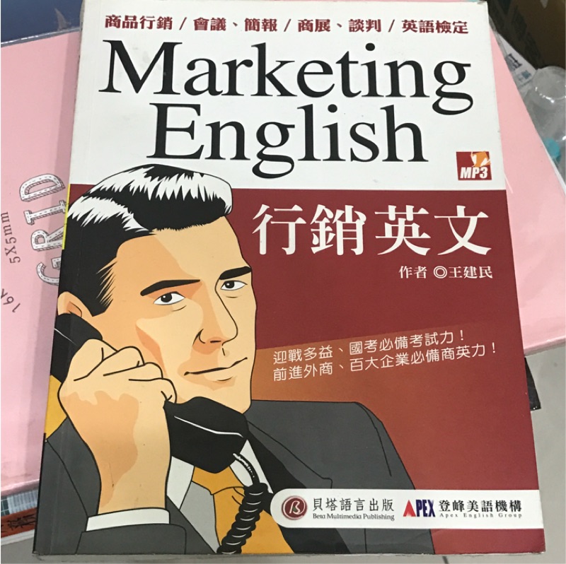 行銷英文marketing English 蝦皮購物