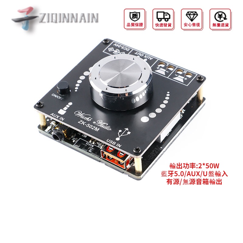 ZK-502M 2.0立體聲2*50W藍牙5.0數字功放板模塊 板載AUX/USB接口