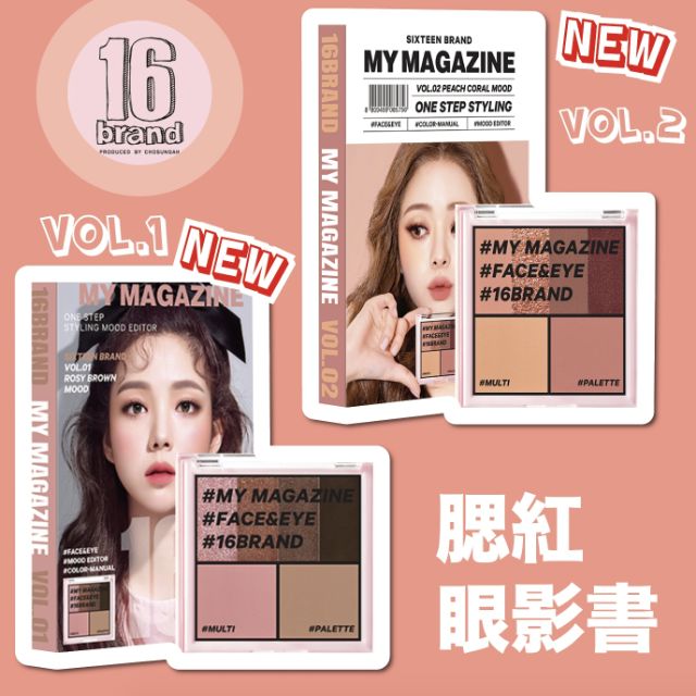 Ｗow shop 韓國空運 16Brand 新款 雜誌眼影腮紅書 雜誌眼影 迷你雜誌雙色眼影盤 眼影 16Brand