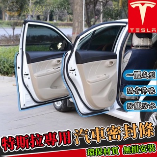 特斯拉隔音條 Tesla model-3 model-Y 車門隔音條 車用防水條 隔音條 車用密封條 膠條
