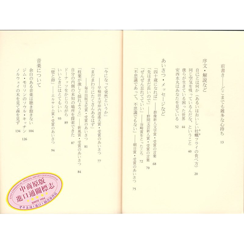 村上春樹雜文集日文原版村上春樹雑文集新潮社日本文學散 蝦皮購物