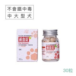現代百益康 中大型犬用 補血錠 30顆