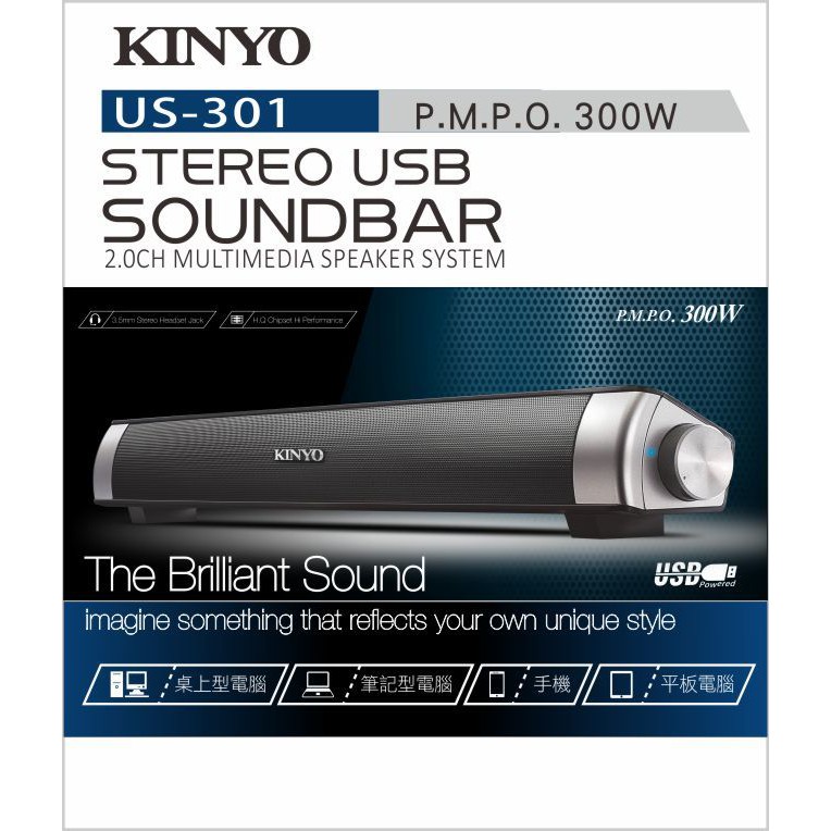 KINYO US-301 2.0 多媒體 音箱 喇叭 300W 音響 電腦喇叭 手機喇叭