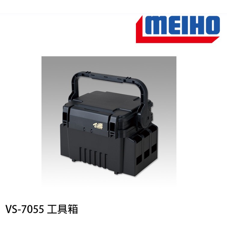 【漁樂商行】MEIHO明邦 VS-7055工具箱 路亞箱 工具箱 釣魚箱 船釣工具箱