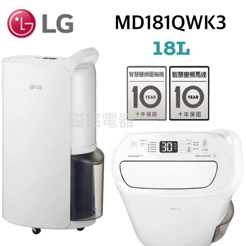 📦鎰銘電器/鎰銘家電 LG PuriCare™ WiFi變頻除濕機-白色/18公升 MD181QWK3