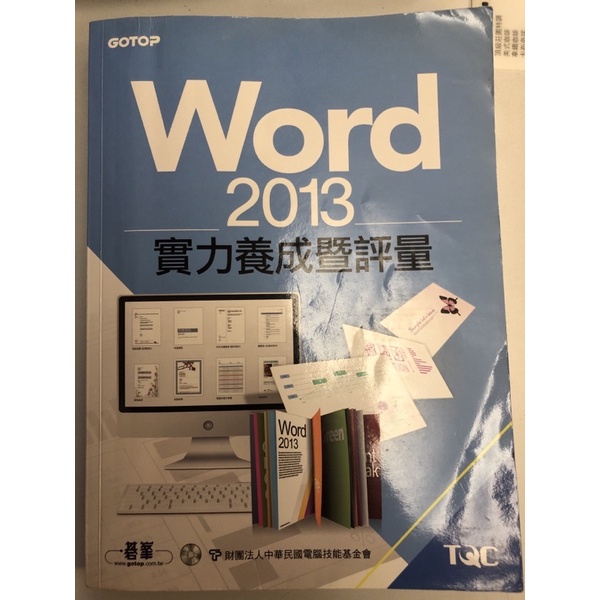 【二手】Word 2013實力養成暨評量