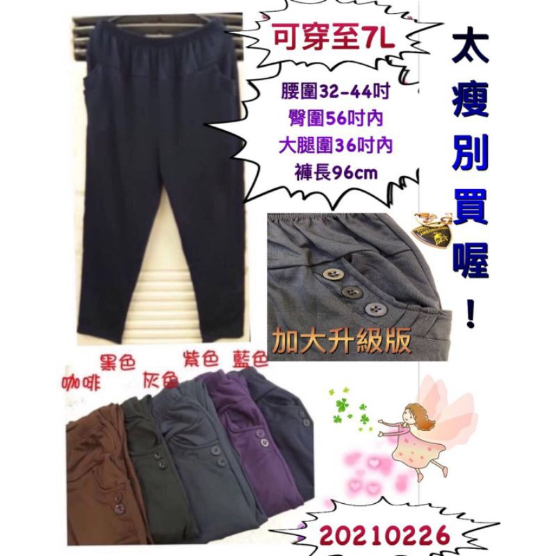 75 130公斤 太瘦不賣 加大大女生長褲女生黑褲超大褲子大尺碼長褲出清長褲女生褲子 蝦皮購物