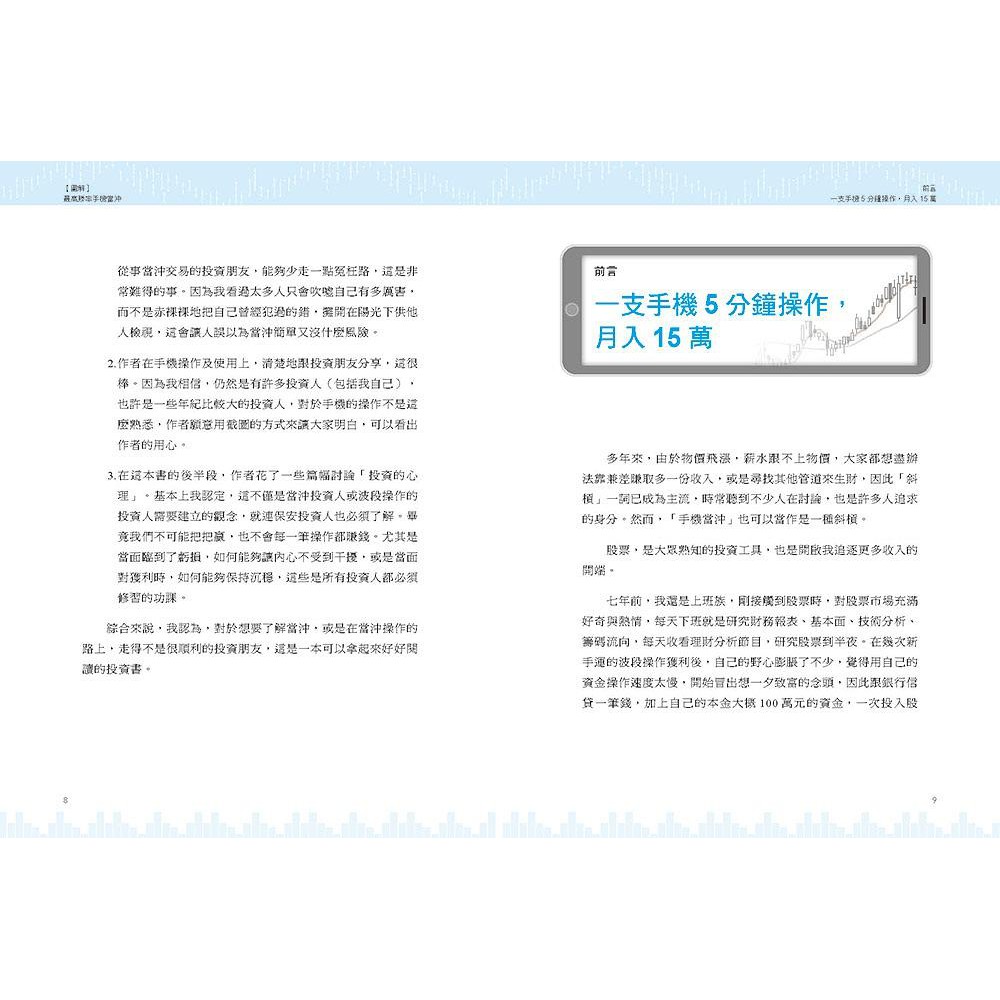 圖解最高勝率手機當沖 一支手機5分鐘操作 勝率高達85 的技法 股市天天都是你的提款機 蝦皮購物