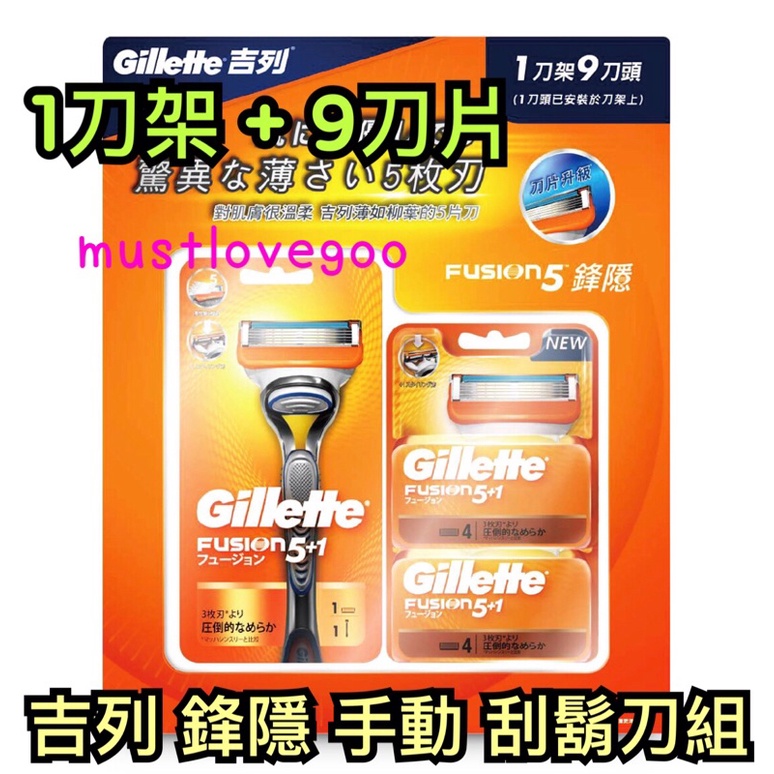 美國🇺🇸正品 吉列 Gillette Fusion 5 鋒隱 手動 刮鬍刀組 1刀架+9刀片 五刀片 costco好市多