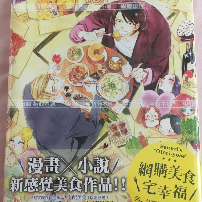 全新未拆bl漫畫小說網購美食宅幸福中村明日美子 蝦皮購物