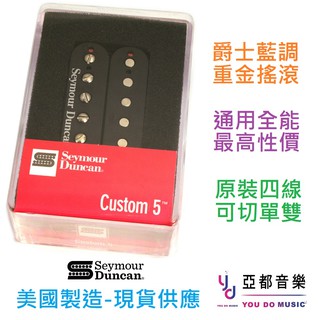Seymour Duncan SH-14 Custom 5 四線版 可切單 電吉他 雙線圈 拾音器 Fusion