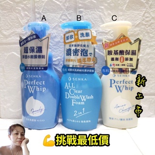 《🦐電子發票》 💪現貨🇯🇵SENKA 專科 超微米潔顏 慕絲 150ml 洗面乳 專科 慕斯 /洗卸慕斯/胺基酸慕斯