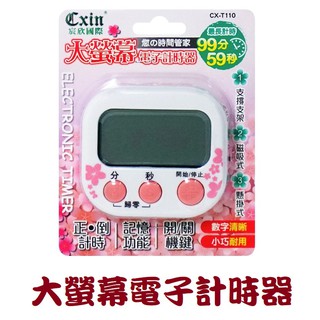 大螢幕電子計時器 99分59秒 正倒數 記憶功能 吊繩頸掛/ 立架/ 磁鐵 CX-T110