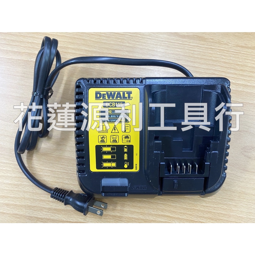 DCB115 台灣原廠公司貨【花蓮源利】DEWALT 鋰電充電器 得偉 可充 10.8V~18V 鋰電池