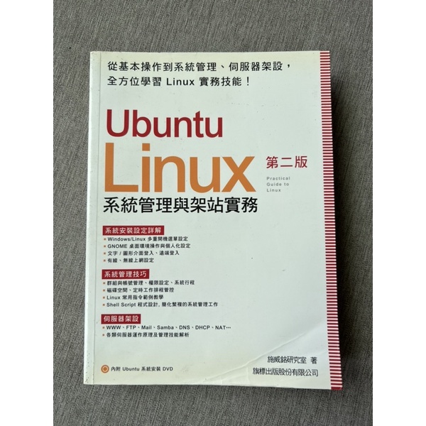 Ubuntu Linux 系統管理與架站實務-第二版（內有CD) （二手）