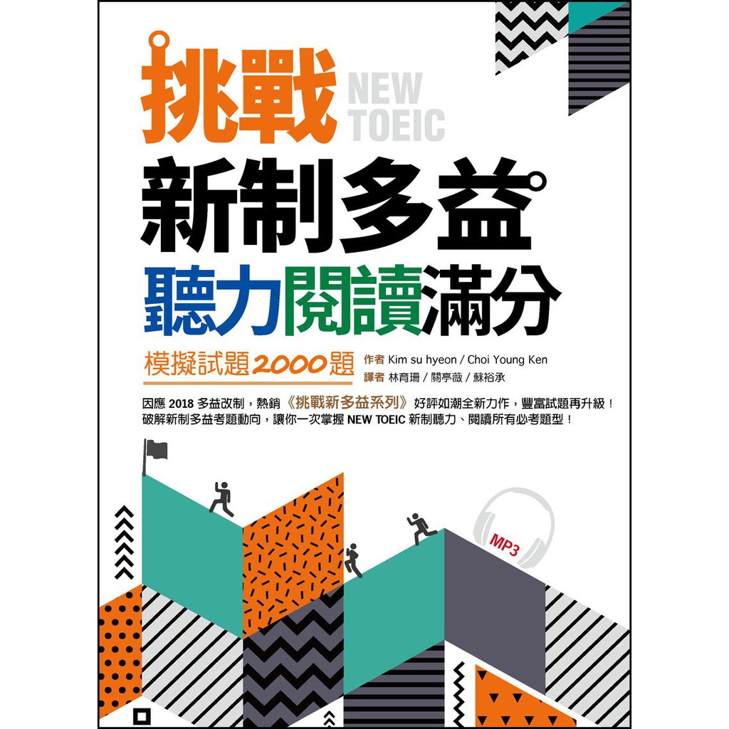 挑戰新制多益聽力閱讀滿分模擬試題2000題 雙書合訂本 16k 1mp3 Ptt Dcard討論與高評價商品 2021年11月 飛比價格
