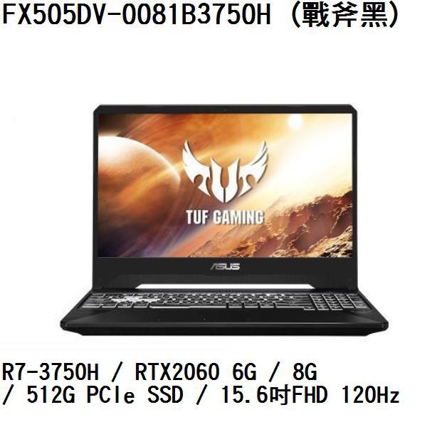 ~熊俗3C~ ASUS 華碩 FX505DV-0081B3750H  戰斧黑(熊俗~有店面) FX505DV FX505