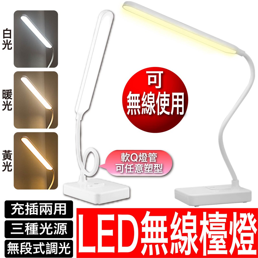 LED護眼檯燈 三種燈色可變換 觸摸調光USB充電折叠燈閱讀燈led護眼燈桌燈 實拍測試使用