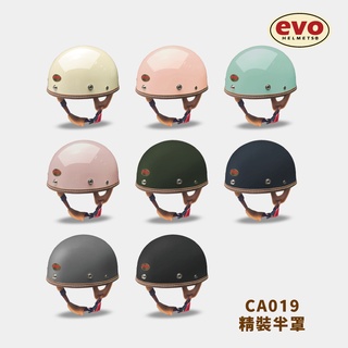 EVO CA019 精裝半罩式安全帽 1/2碗公帽 8色素色 內襯可拆 半拆式 皮革 金屬齒排釦【智同官方旗艦店】