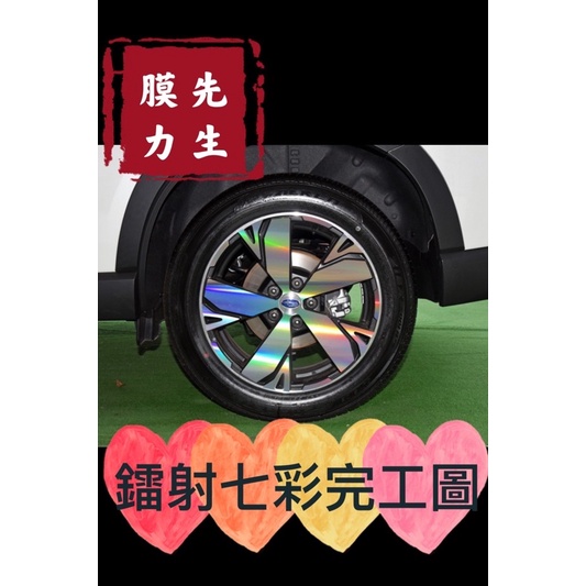 《膜力先生》SUBARU Forester 4WD i-s（18吋)鋼圈貼紙 輪框貼紙  輪殼貼 鋼圈裝飾貼膜 裝飾貼紙