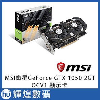 MSI微星 GeForce GTX 1050 2GT OCV1 顯示卡
