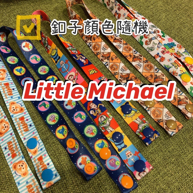 Little Michael‼️現貨‼️兒童口罩掛繩·玩具總動員·達菲·阿奇幼幼園·胡迪