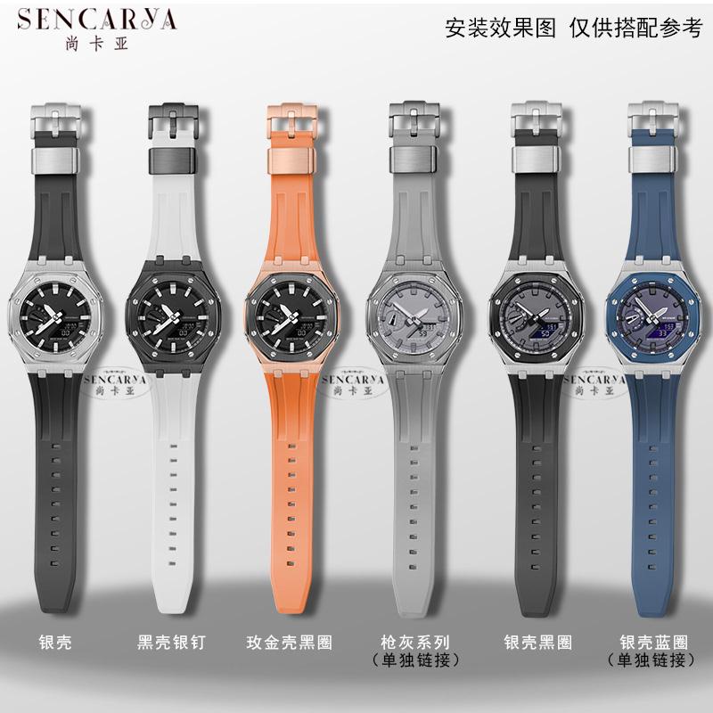 熱銷上市適配 五代改裝配件卡西歐手錶GA-2100 GA-2110錶帶錶殼AP農家橡樹膠帶
