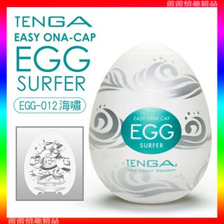 特價♛蕾蕾情趣♛ 日本TENGA-EGG-012 SURFER海嘯型自慰蛋 (自慰器)
