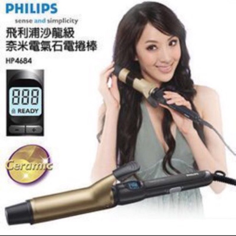 Philips 電棒 九成九九新 林葉亭推薦 HP4684 電捲棒
