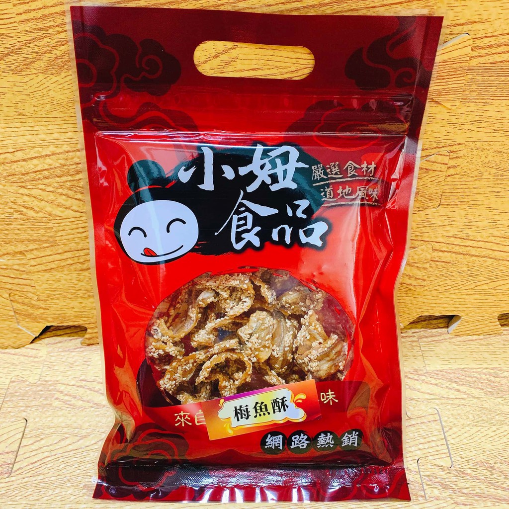 梅魚酥