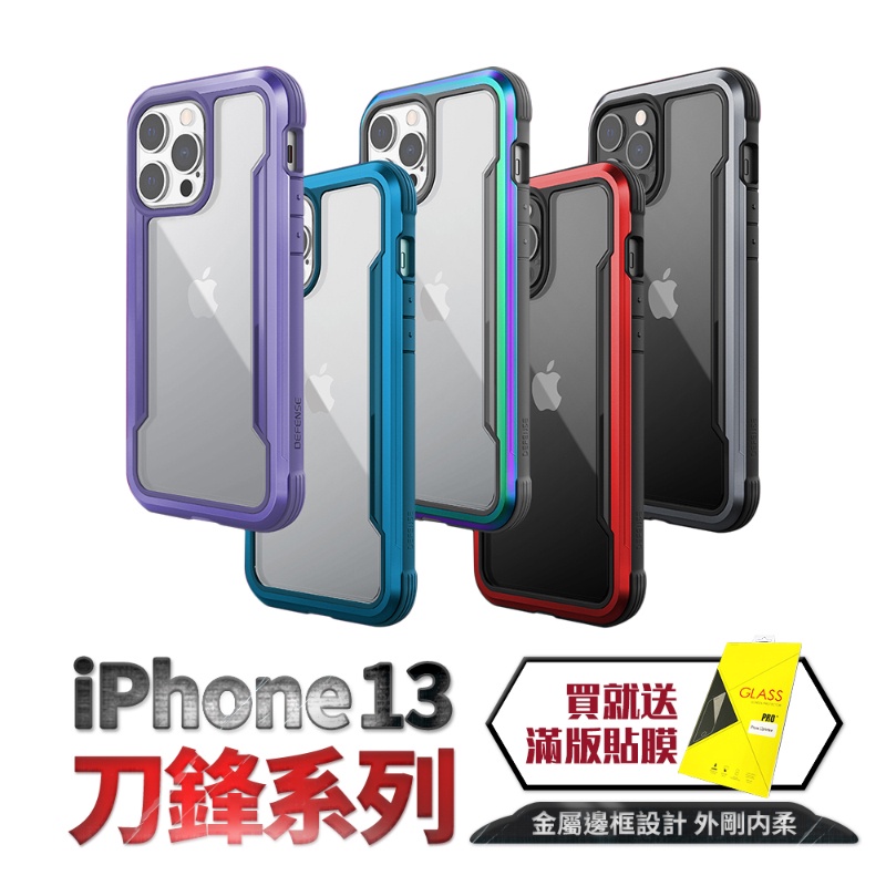 X-Doria DEFENSE IPHONE 14 13 mini Pro max 刀鋒 極盾 軍規防摔殼 刀鋒 i14