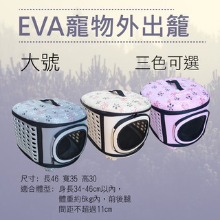 無敵兔@eva寵物外出籠-大號 動物時尚寵物便攜包 手提外出包 狗兔貓包外出籠手提籠包 6kg身長34-46公分