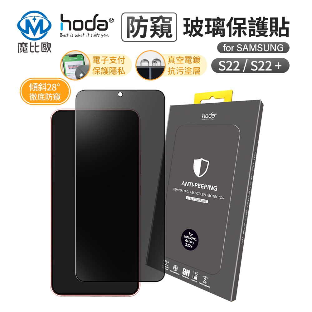 hoda 滿版 防窺玻璃保護貼 適用 三星 S24 Ultra S22+ S23+ S23 Plus S24 plus