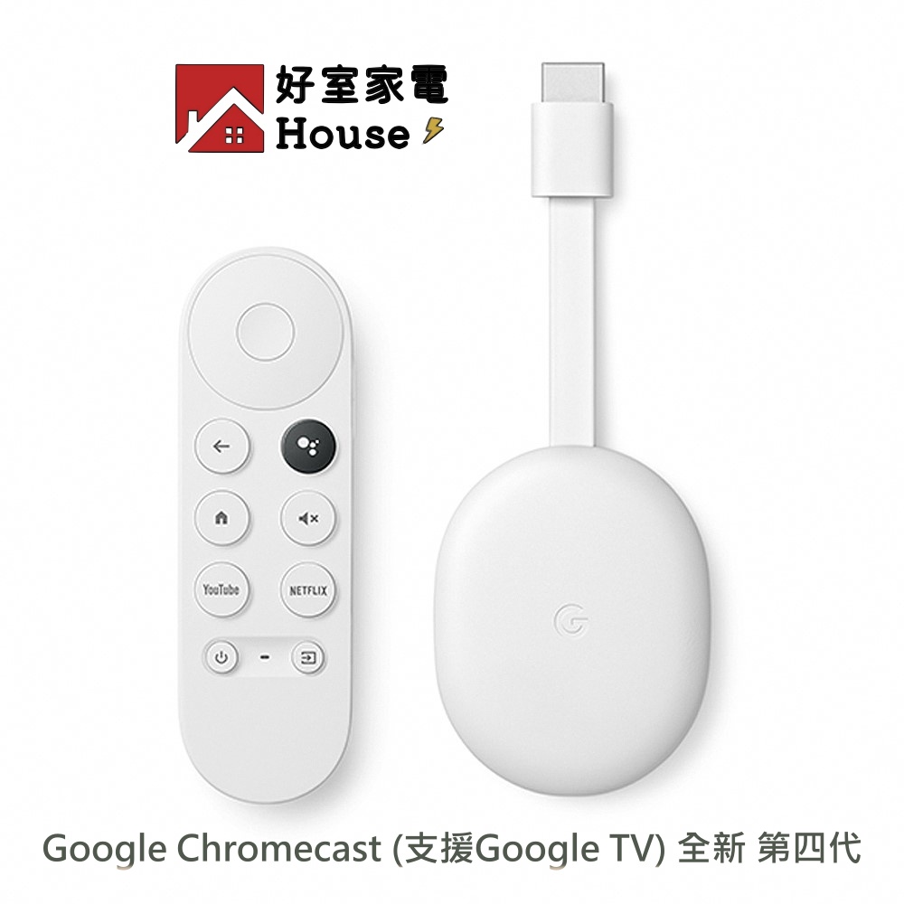 Google Chromecast (支援Google TV) 全新 第四代 支援4k畫質/HD版本