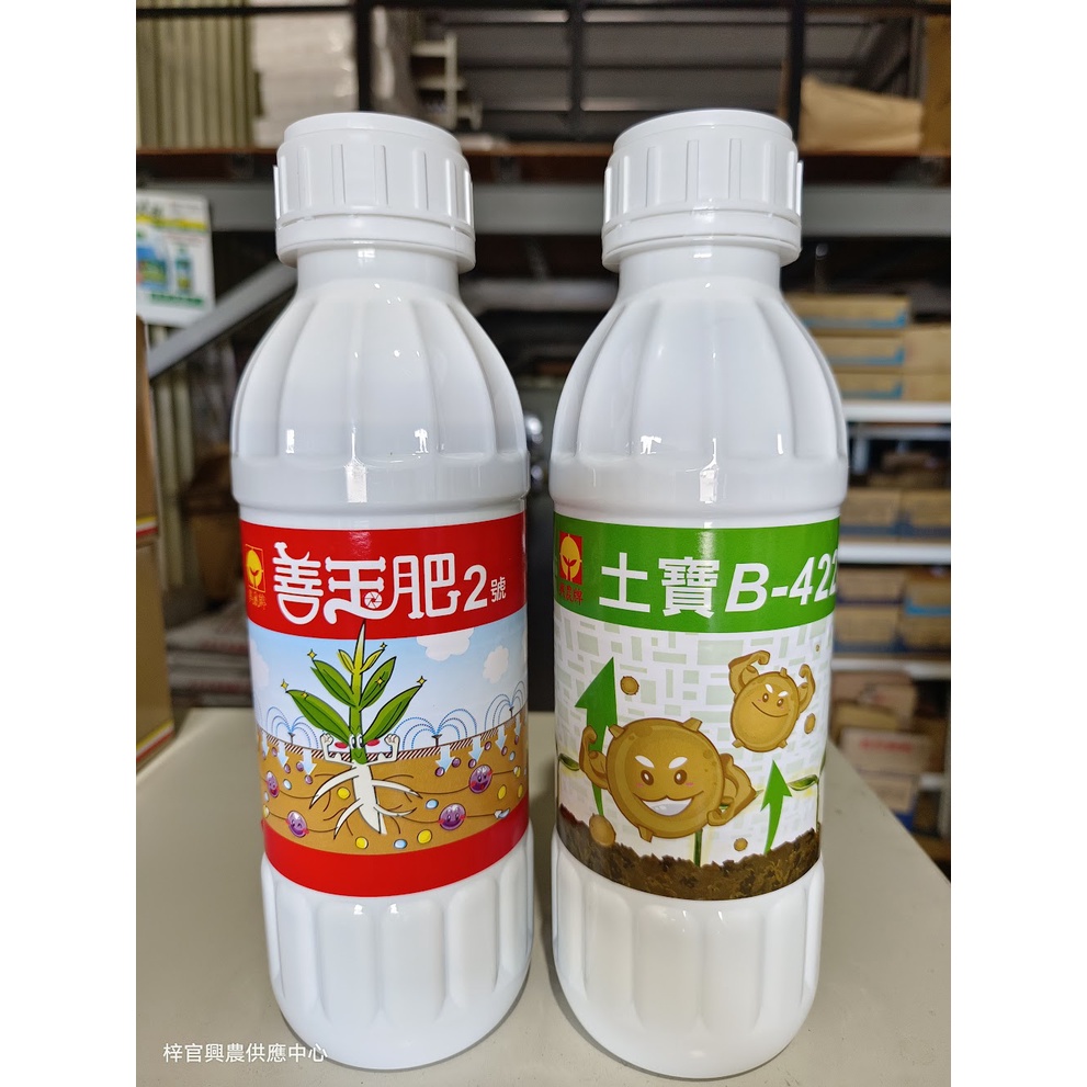 【當天快速出貨】 善玉肥2號 1L + 土寶 1L組合 高雄可免交 免運