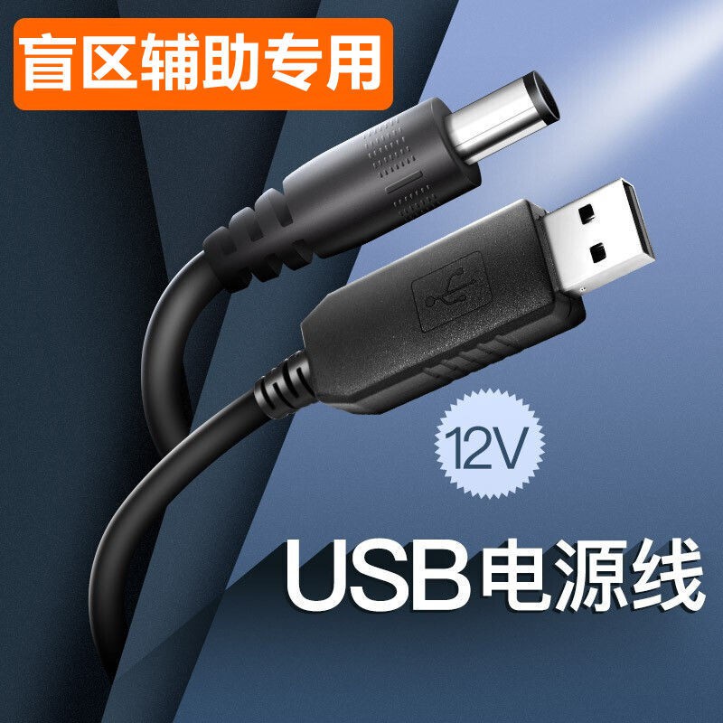 車載盲區輔助專用USB電源線轉換圓孔充電線5V電源12V升壓線DC5.5